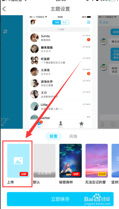 手机qq主题怎么设置成自己图片