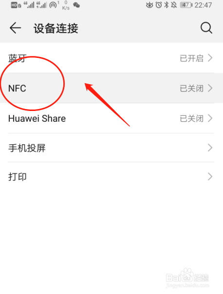 华为p30手机如何设置启用nfc功能