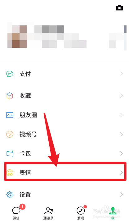 微信怎么添加表情包