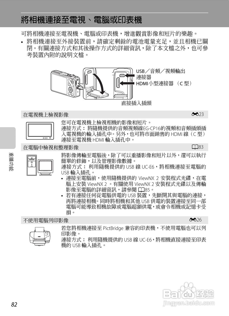 尼康coolpix s9300数码相机使用说明书:[10]