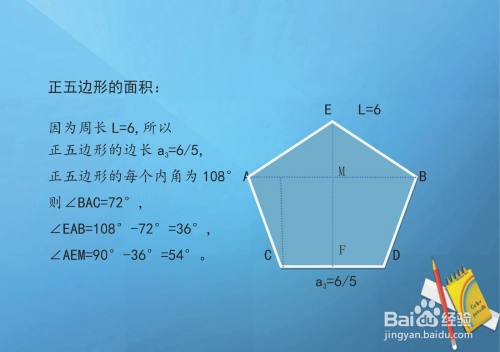 将五边形拆成1个等腰三角形和一个梯形,分别计算等腰三角形和梯形的