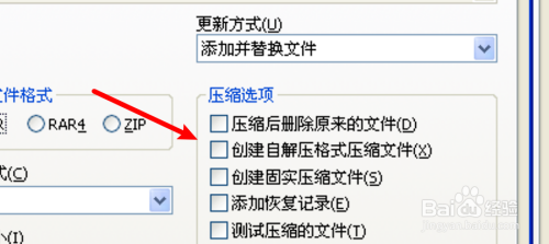 winrar怎么设置默认创建的压缩文件为自解压文件