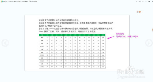 怎样将图片中的表格提取出来变为可编辑的工作表