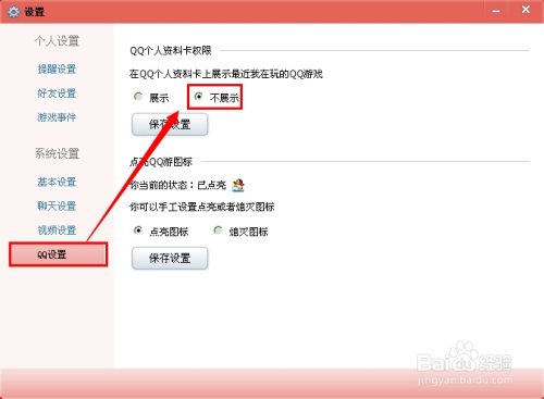 qq迷你资料卡怎么隐藏qq游戏