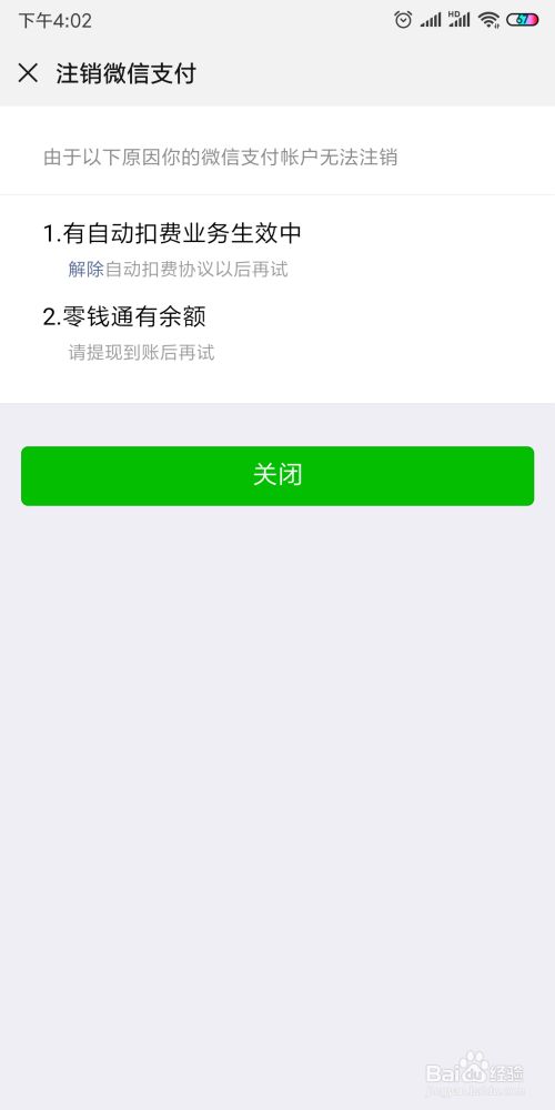 微信支付怎么注销