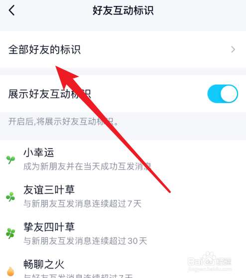 手机qq怎么查看全部好友的标识