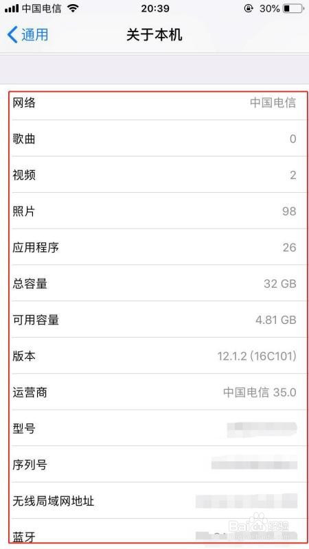 苹果手机设置全机配置