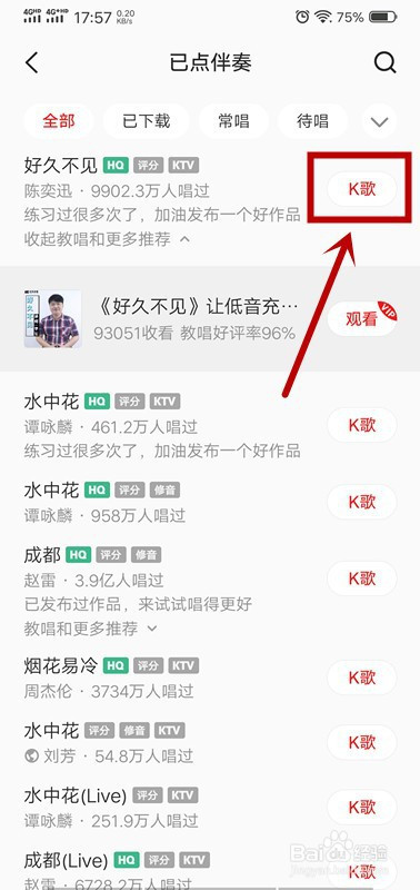 全民k歌怎么调音好听