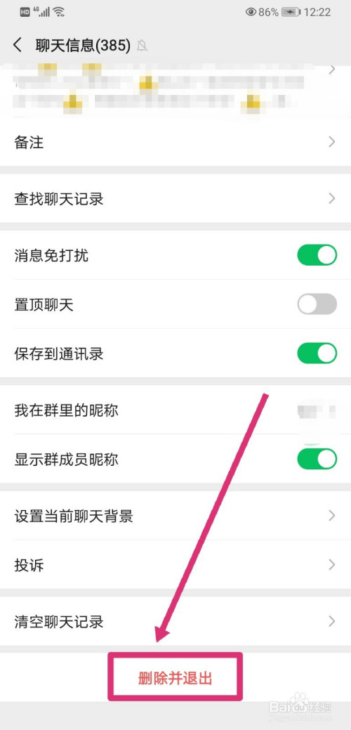 如何退出微信群?