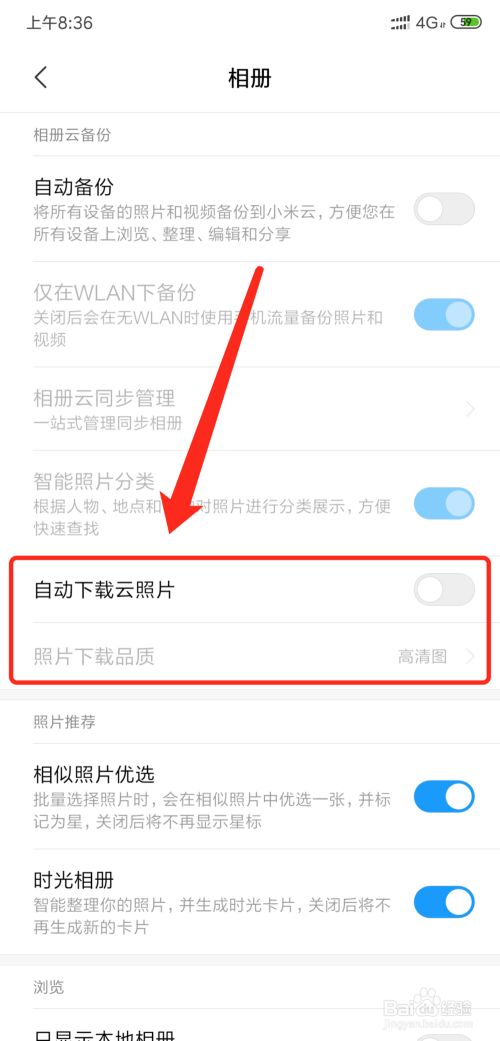 小米手机相册怎么只显示本地相册不显示云相册