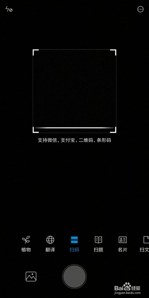 怎样使用手机扫一扫识别花草树木?