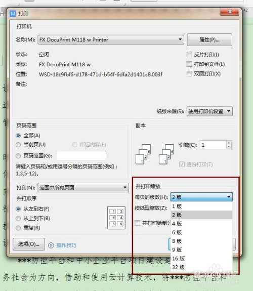 word技巧:如何将两页或多页打印到一页纸上?