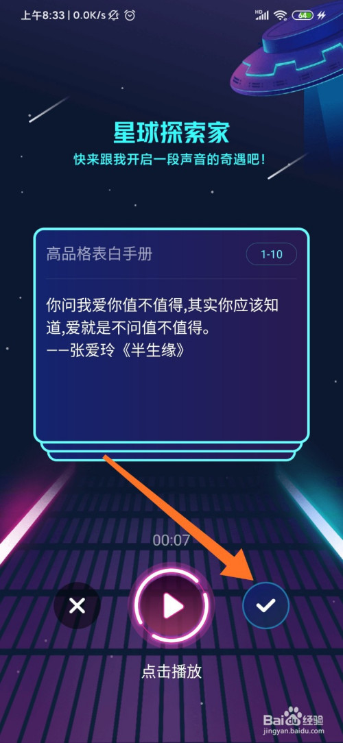 啾咪星球怎么进行声波匹配?