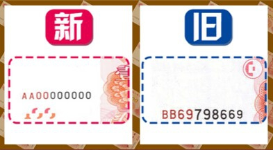 新版纸币胶印对印图案由古钱币图案改为数字"100",位置调整至左下角