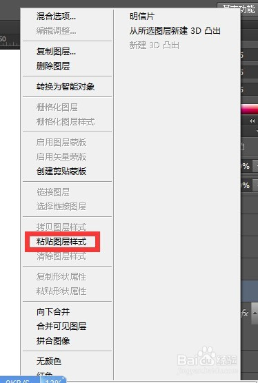 ps中如何创,复制,删除图层样式