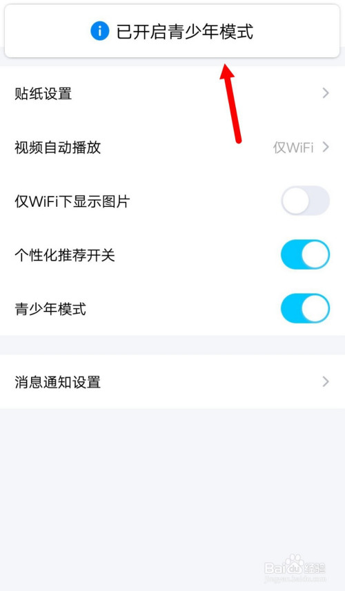 qq看点如何开启青少年模式?