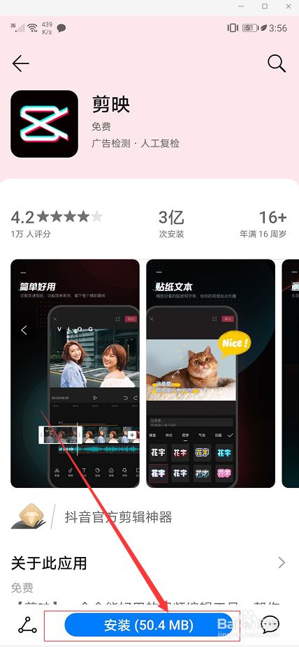 如何在华为手机上下载剪映 app