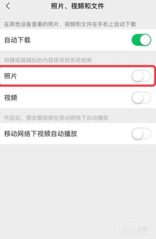 微信怎么关闭拍照保存相册功能
