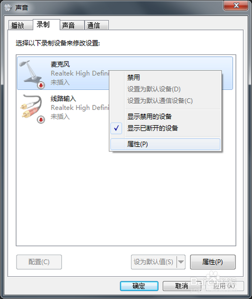 win7系统麦克风声音小怎么解决?