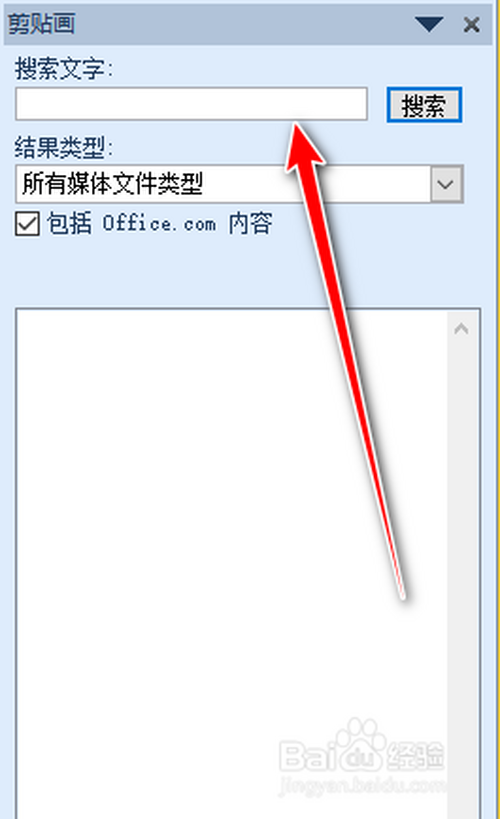 ppt如何插入剪贴画