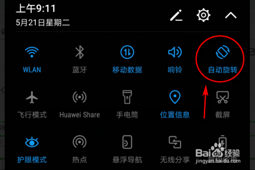 华为手机看爱奇艺屏幕如何旋转?