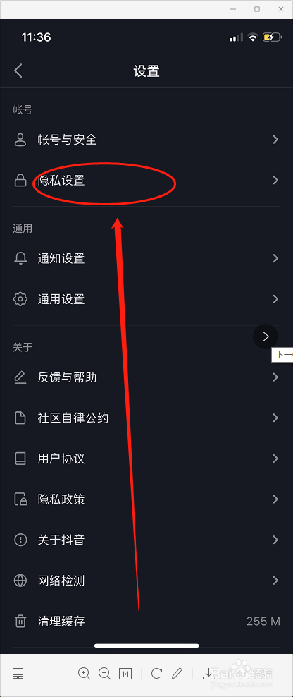 抖音怎么设置账号为私密账号?