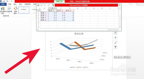 word中如何快速插入三维折线图