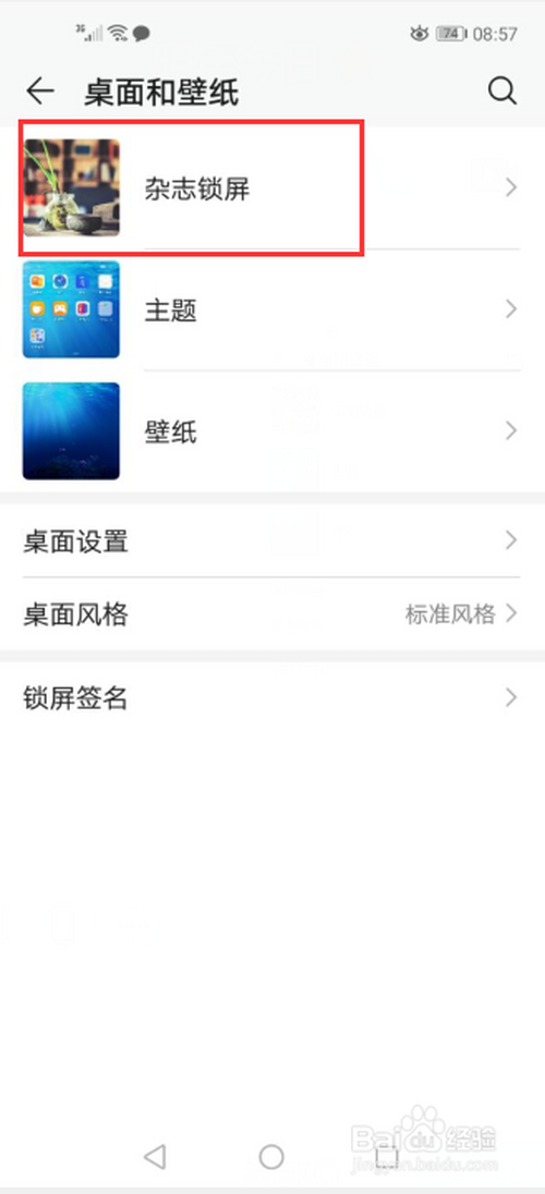 华为手机怎么设置动态变化的锁屏图片
