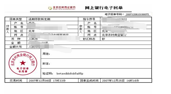 银行给我们的回执单用的是什么字体