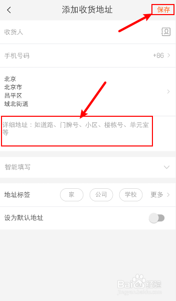 设置街道后,返回页面,就可以 输入门牌号了,最后记得【保存 这样