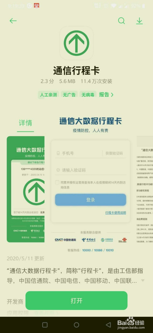 通信行程卡如何简单使用