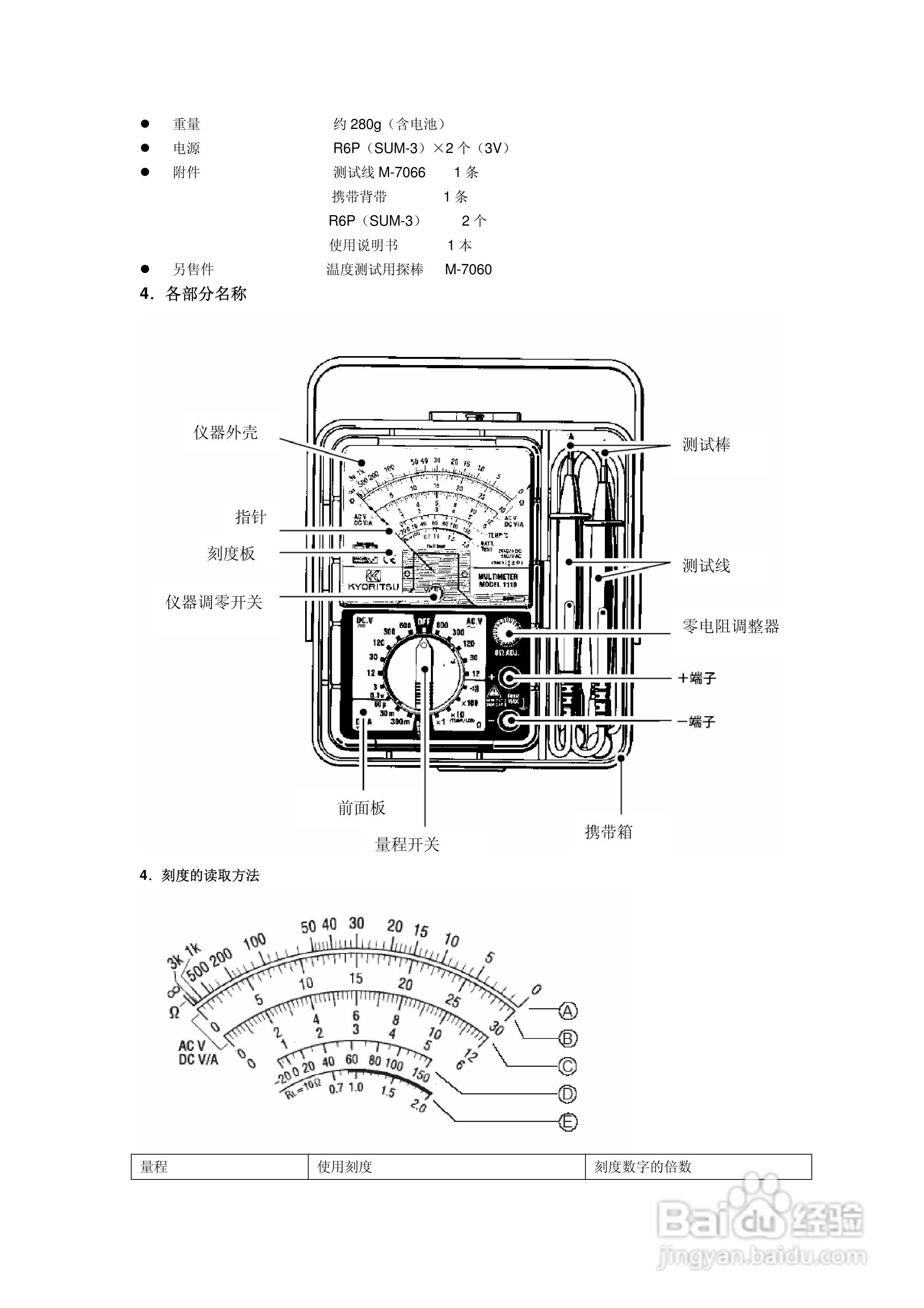 kyoritsu指针式万用表model1110使用说明书