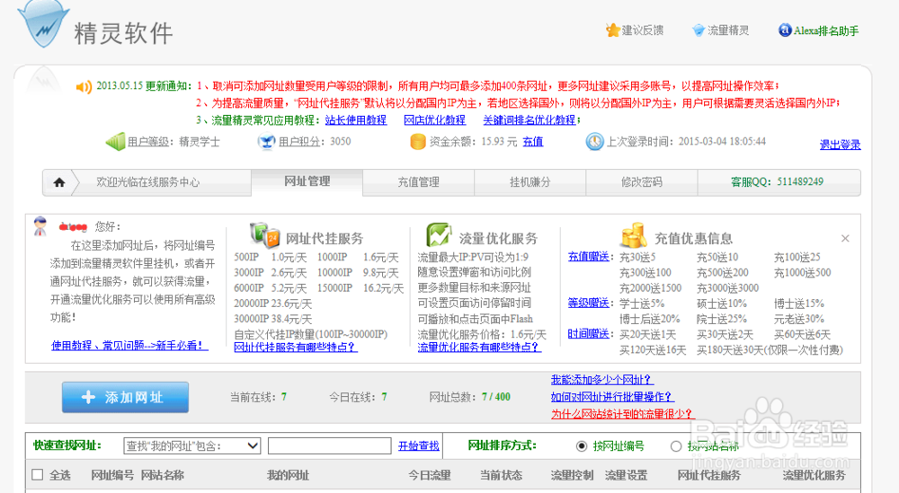 流量精灵原理：流量精灵用到的是什么原理?