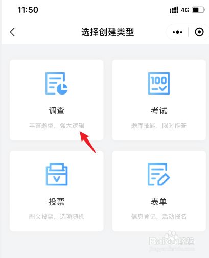 问卷星怎么制作问卷调查二维码