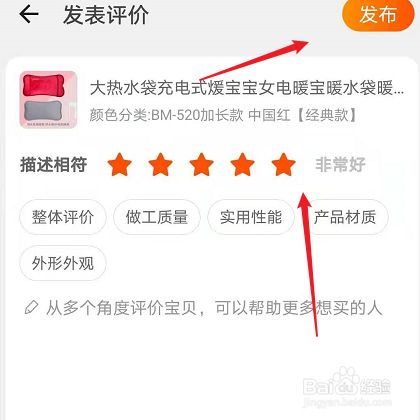 淘宝怎么给五星好评