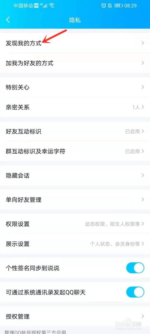 qq可能认识的人怎么关闭2021