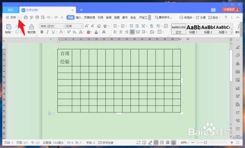 word表格a3怎么等比例缩放a4