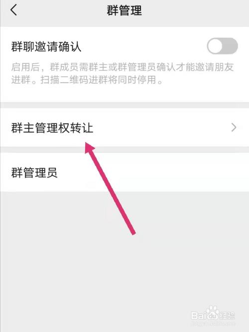 微信群怎么转让群主