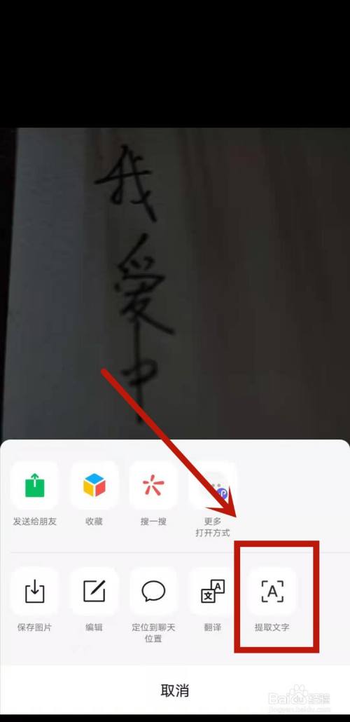 微信怎么识别图片上文字提取出来