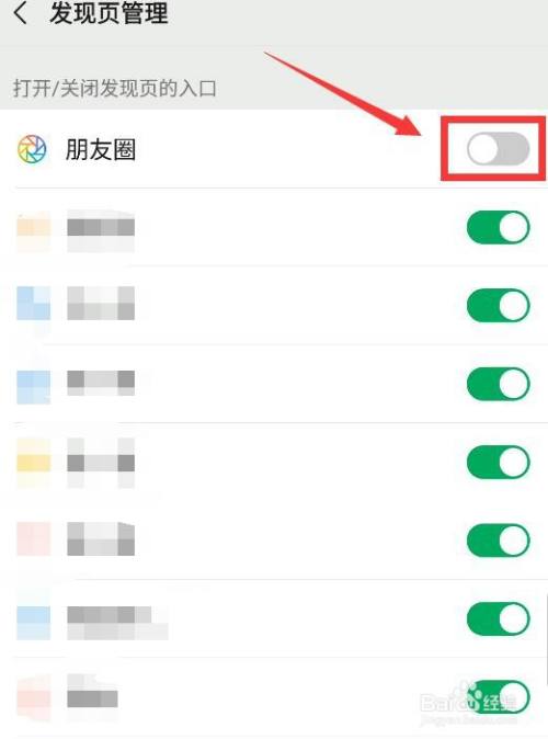 微信如何把朋友圈关掉