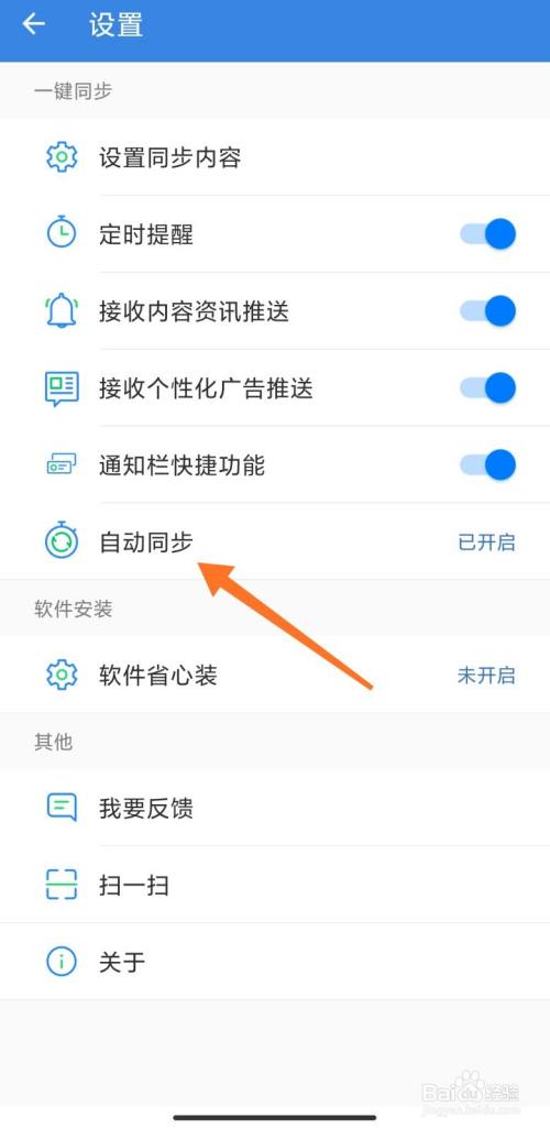 qq同步助手怎么关闭自动备份