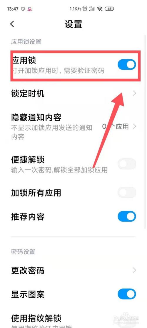 小米手机怎样关闭应用锁