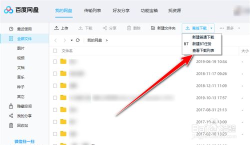 百度网盘电脑端怎么查看下载列表?