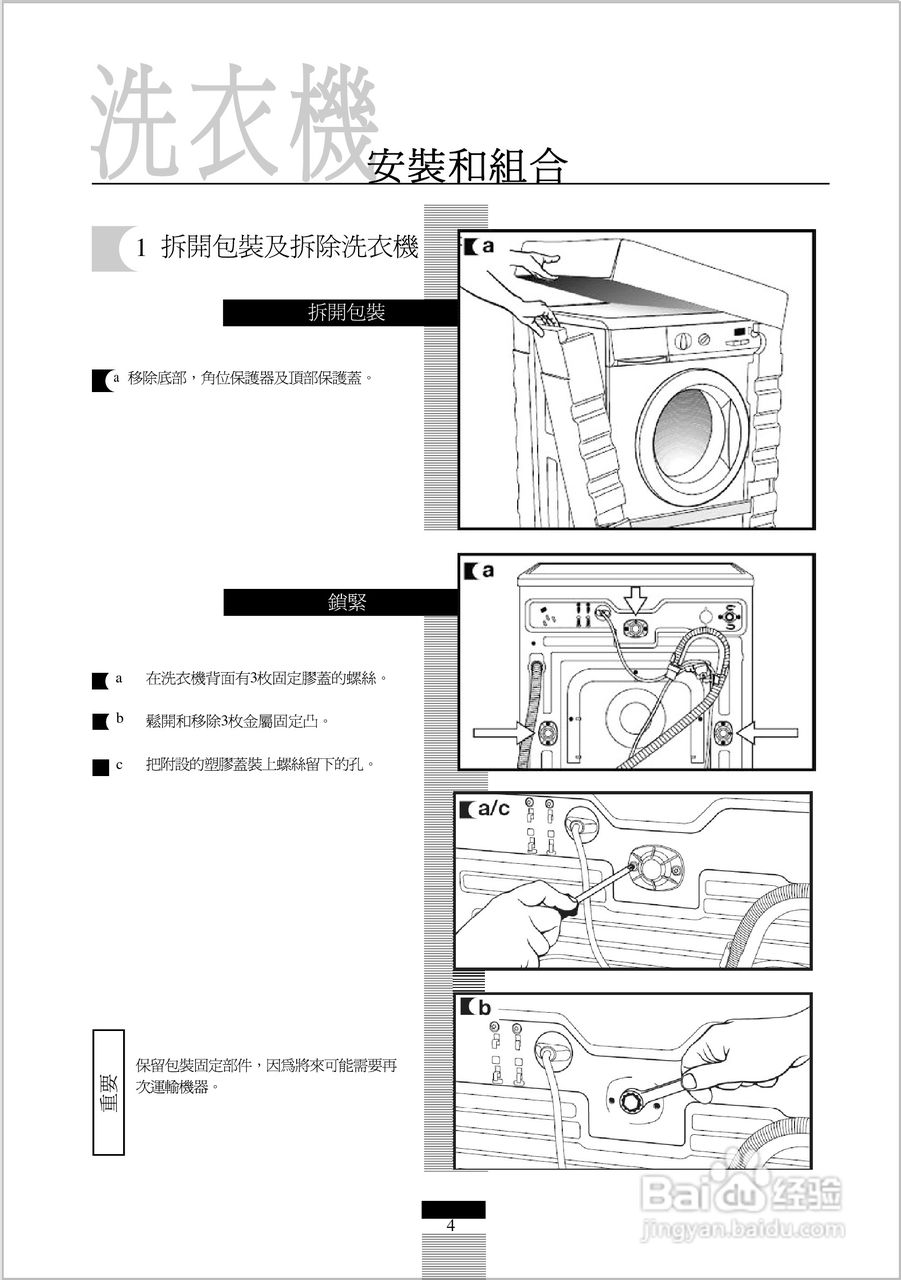 法国白朗wfd711a型前置式洗衣机干衣机说明书:[4]