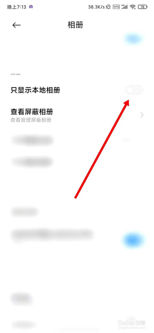 小米相册只显示本地相册