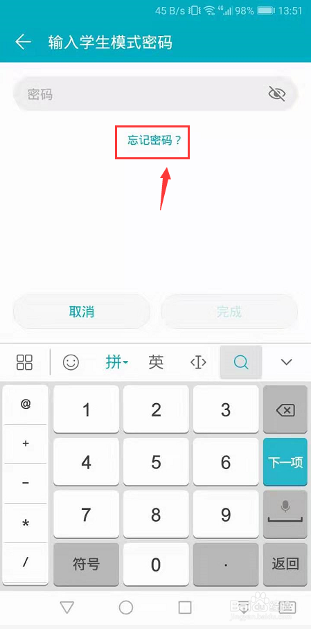 华为荣耀手机的学生模式密码忘记了怎么办