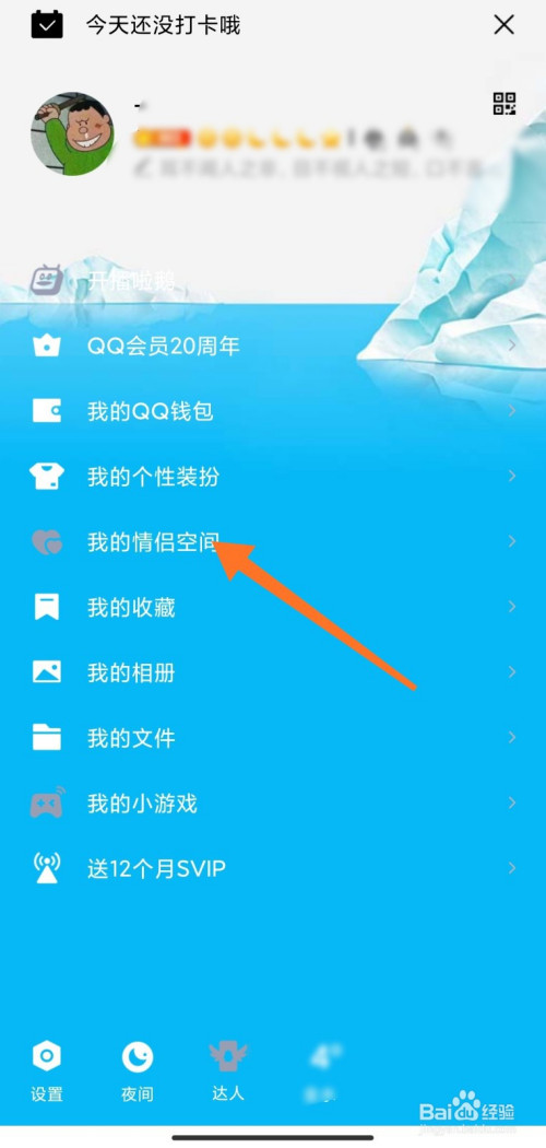 qq怎么解除情侣空间