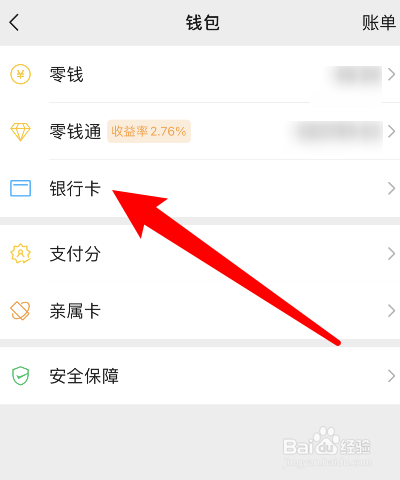 微信怎么绑定银行卡