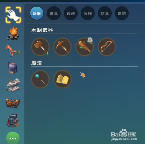 创造与魔法怎么制作武器木棒