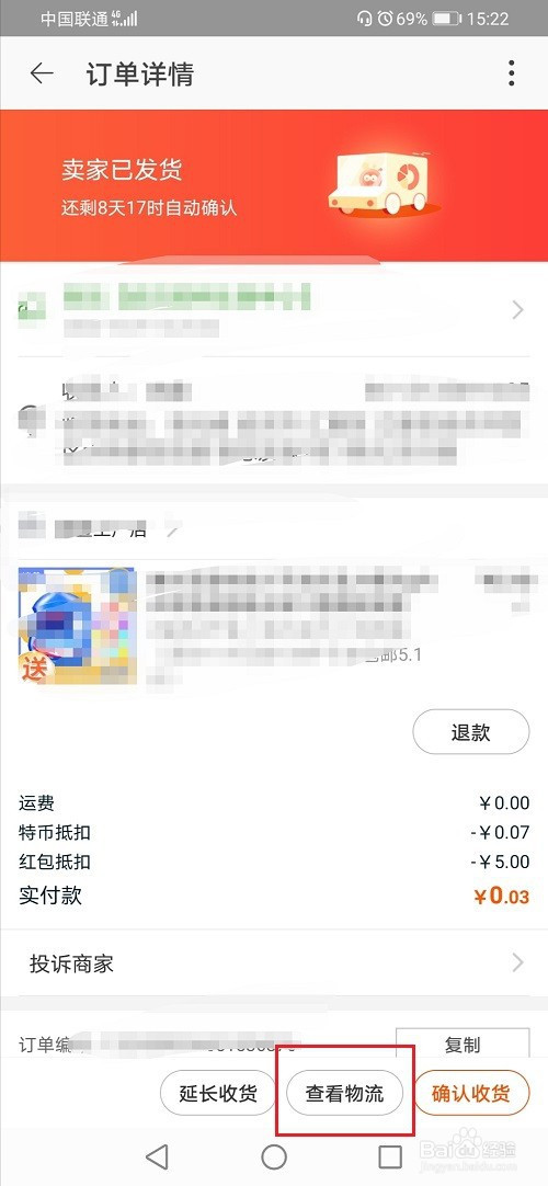 淘宝特价版怎么查看物流信息